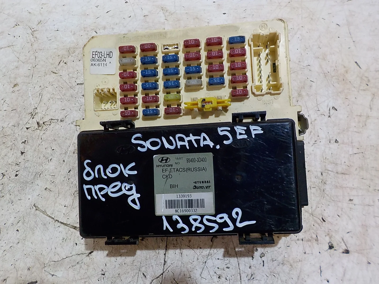 Блок предохранителей Hyundai Sonata V (2004—2007)