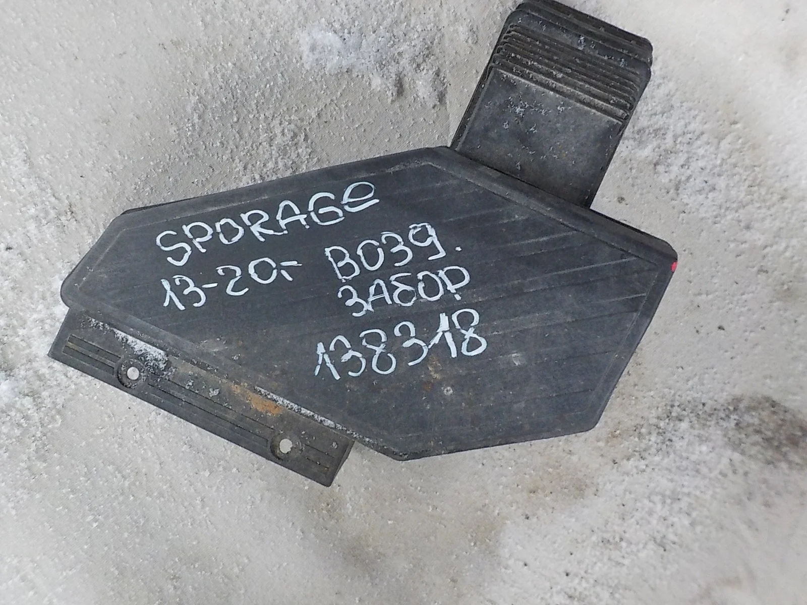 Воздухозаборник Kia Sportage IV (2015—2018)