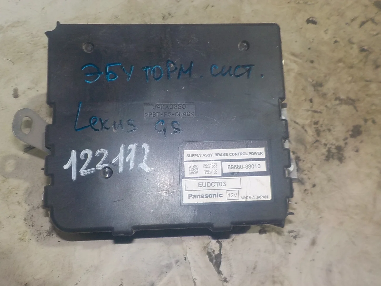блок управления тормозной системой Lexus LS IV (2006—2009)