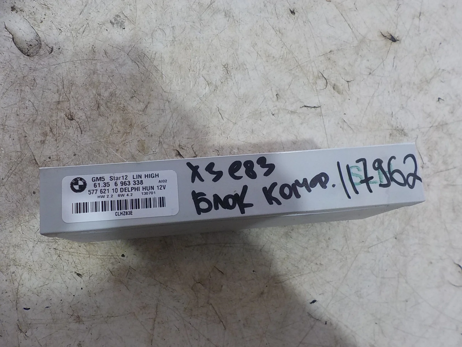 Блок комфорта BMW Z8 E52 (2000—2003)