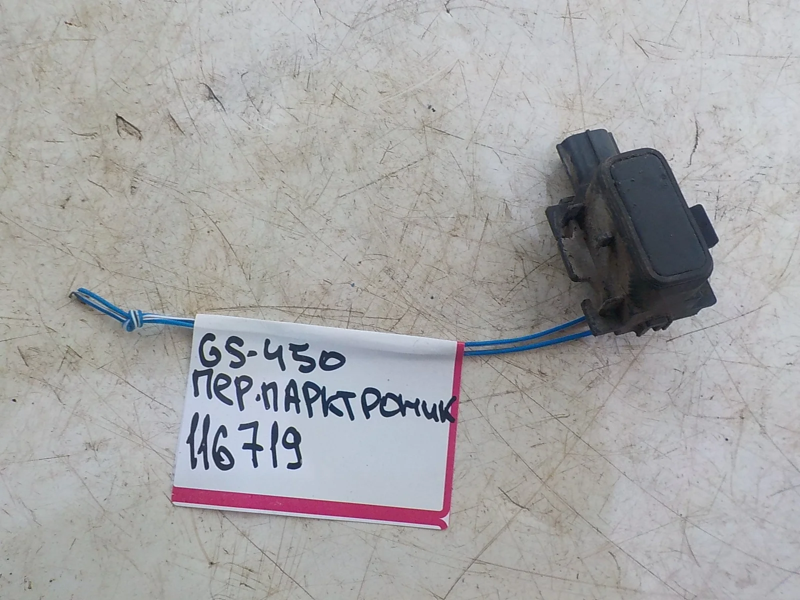 Датчик парктроника Lexus GS III (2004—2007) Перед