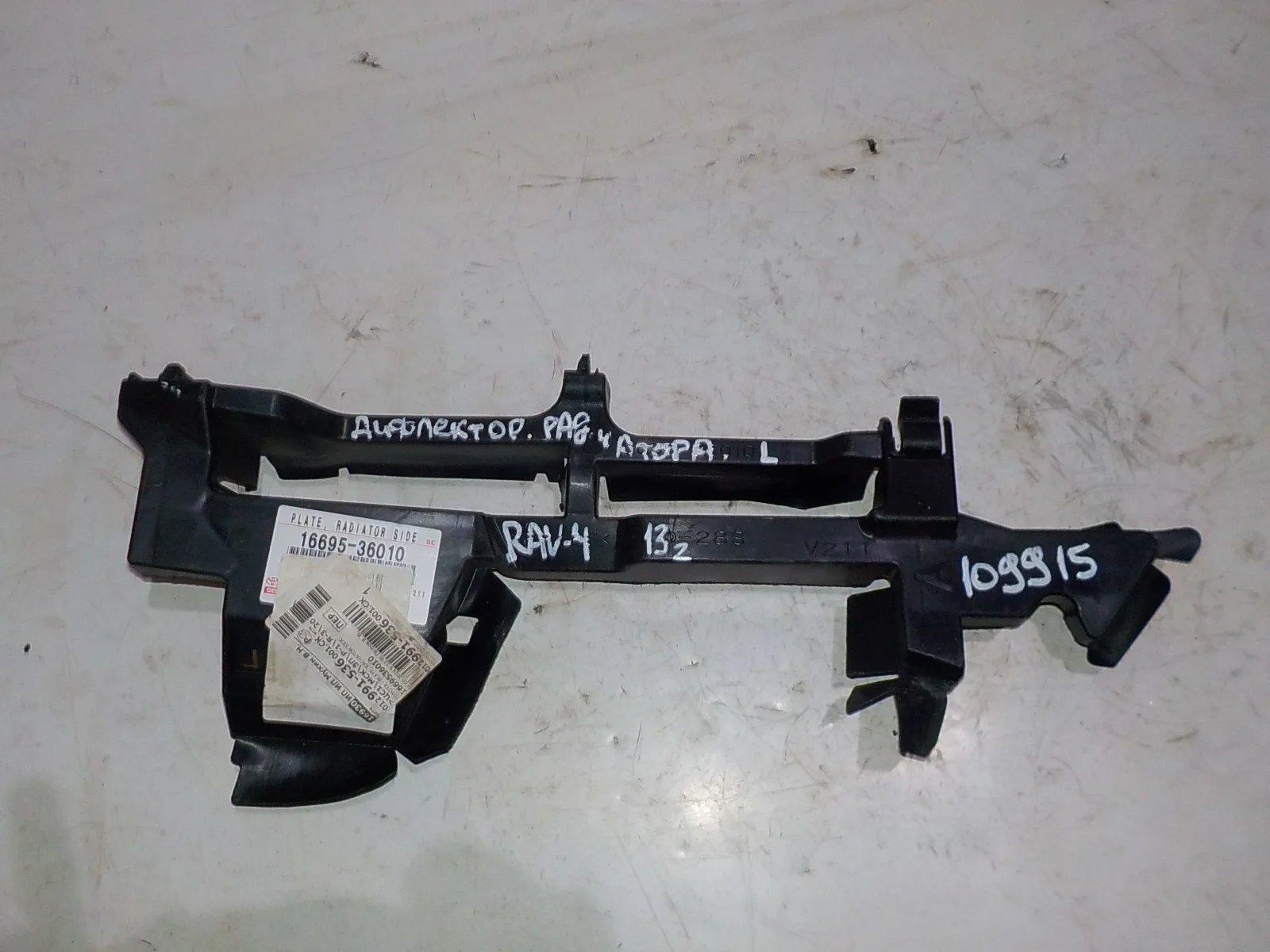 Дефлектор радиатора Toyota RAV4 IV (2012—2015)  Лево