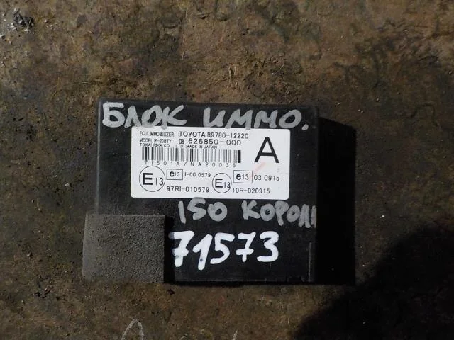блок иммобилайзера Toyota Corolla X (2006—2010)