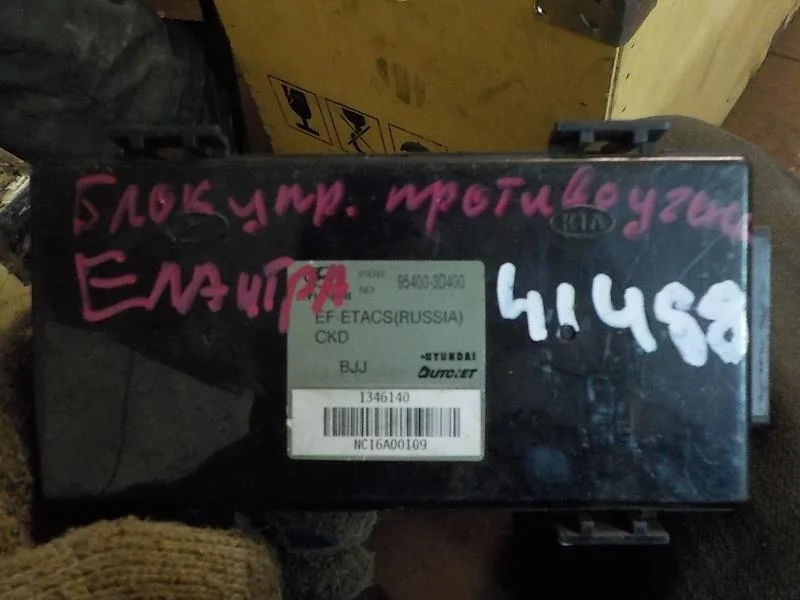 Блок комфорта Hyundai Sonata V (2004—2007)