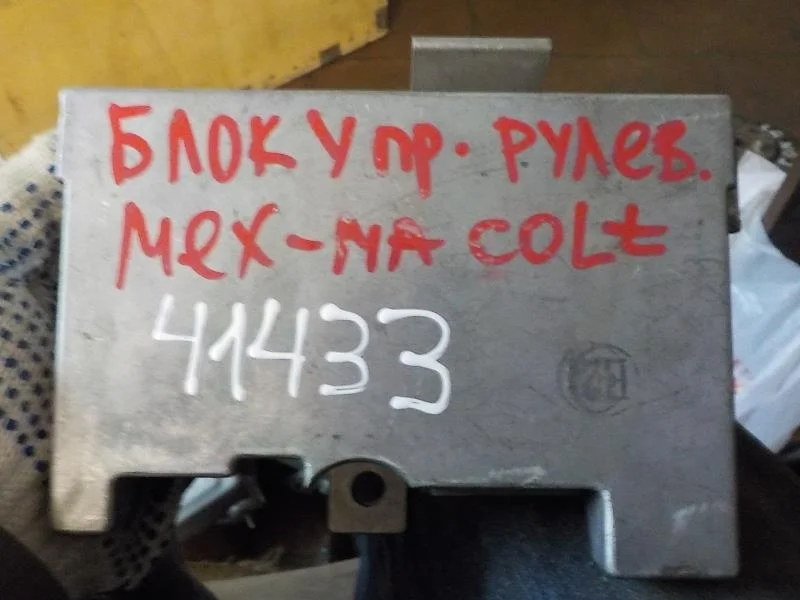 блок управления рулевой рейкой Mitsubishi Colt Z30 (2002—2012)