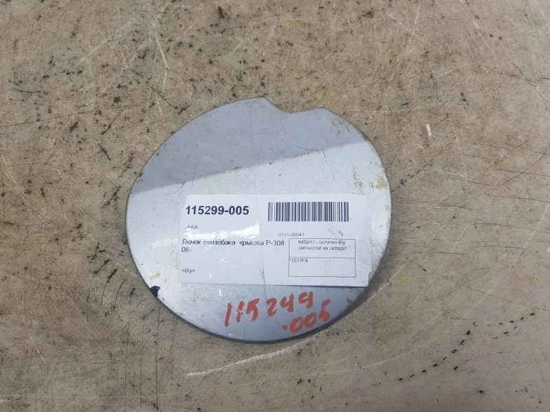 Лючок бензобака PEUGEOT 308 1517F4