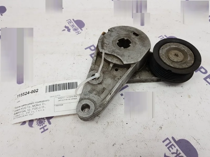 Ролик натяжителя приводного ремня FORD KUGA 1800558 2 1.6 ECOBOOST