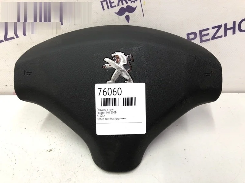 Подушка в руль PEUGEOT 308 4112LA