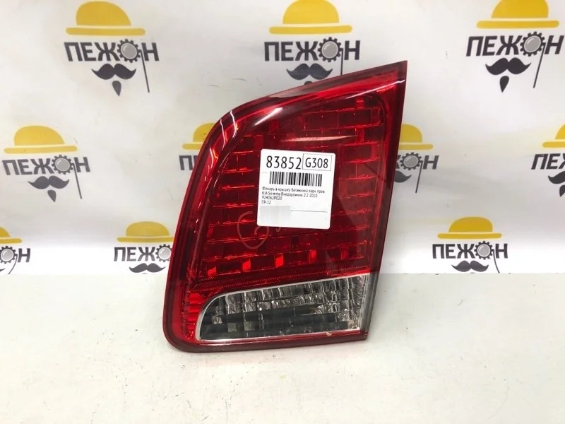 Фонарь KIA SORENTO 2010 924062P020 2 2.2 D4HB, задний правый
