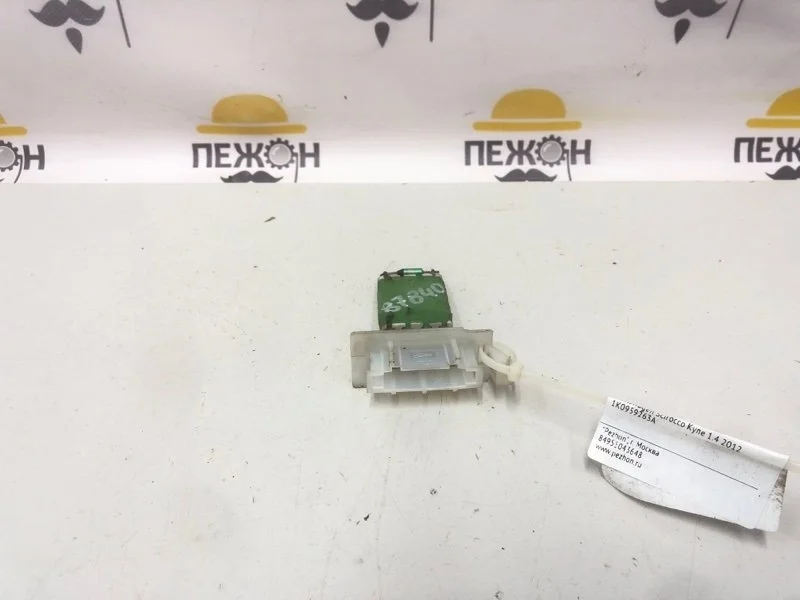 Резистор отопителя VOLKSWAGEN SIROCCO 2012 1K0959263A MK3 1.4 CAVD