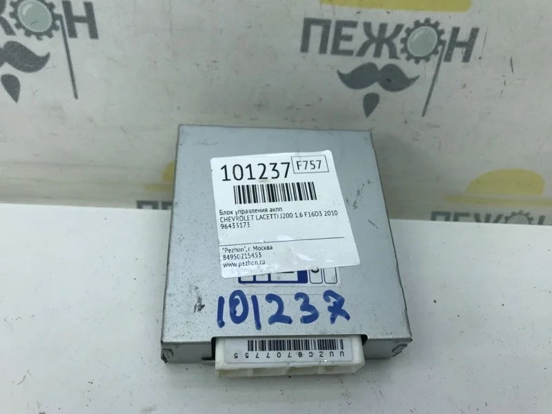 Блок управления АКПП CHEVROLET LACETTI 2010 96433173 J200 1.6 F16D3