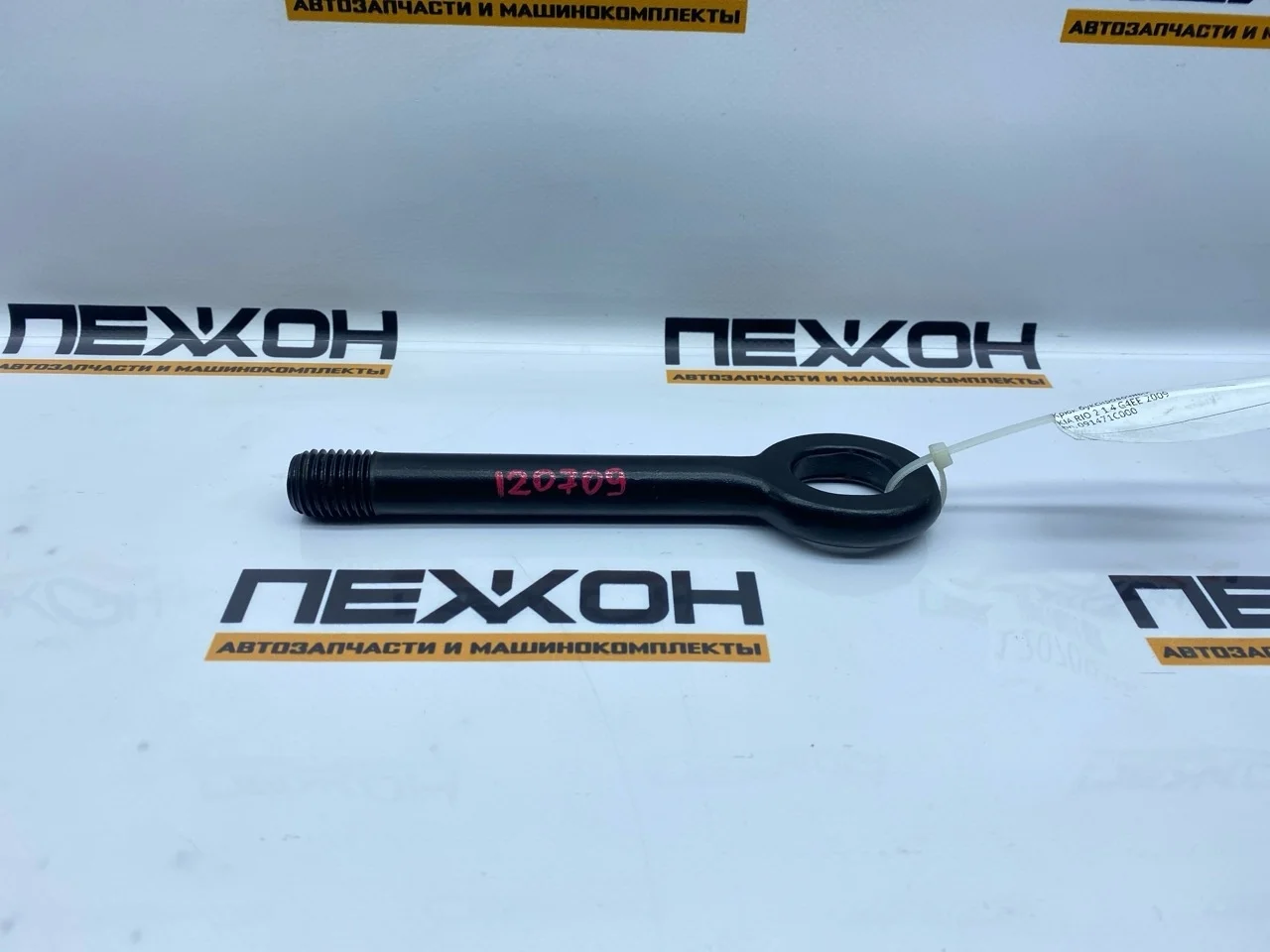 Крюк буксировочный KIA RIO 2009 091471C000 2 1.4 G4EE