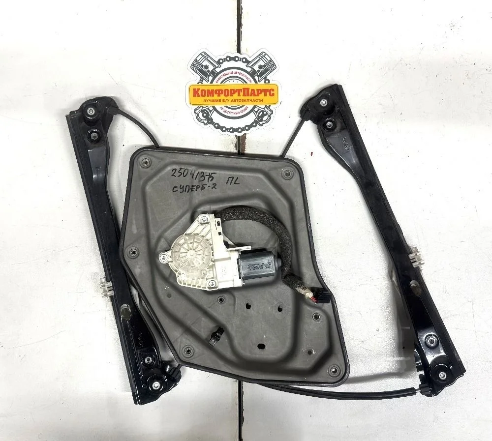 Стеклоподъемник двери электрический Skoda Superb II (2008—2013)