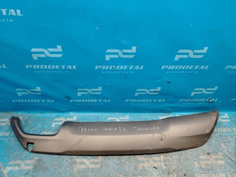 Накладка бампера задняя Hyundai Santa Fe 2015-2019