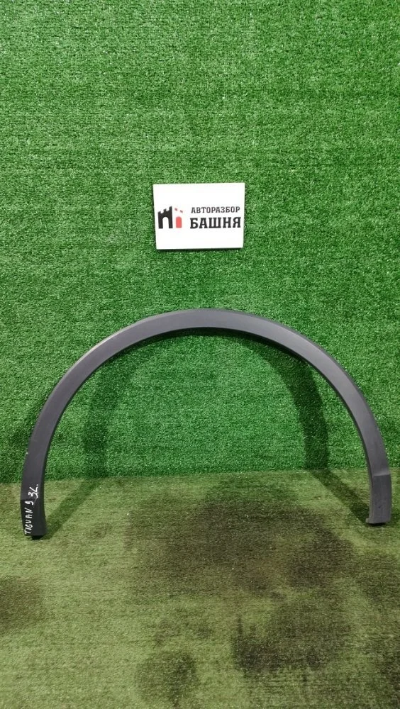 Расширитель крыла Volkswagen Tiguan 2017 5NA854819J 2 CZDA, задний левый