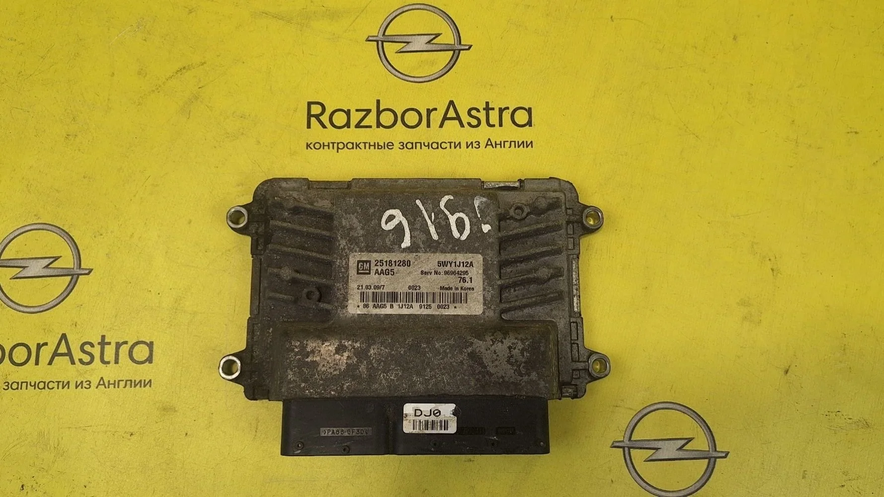 Блок управления двигателем Chevrolet Cruze I (2009—2012)