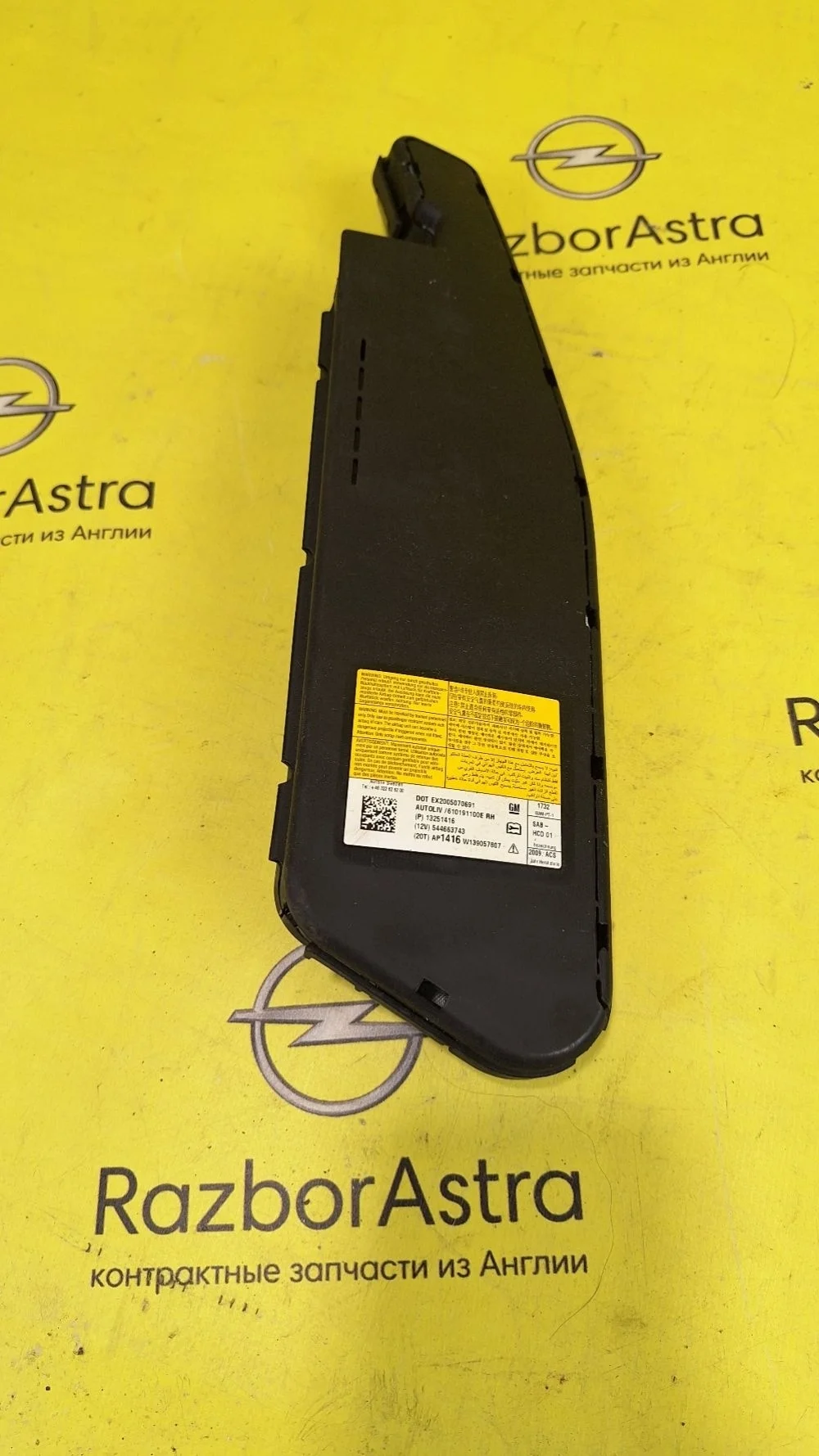 Подушка безопасности Chevrolet Cruze I (2009—2012)