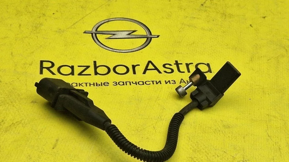 Датчик положения коленвала Opel Astra H (2004—2007)
