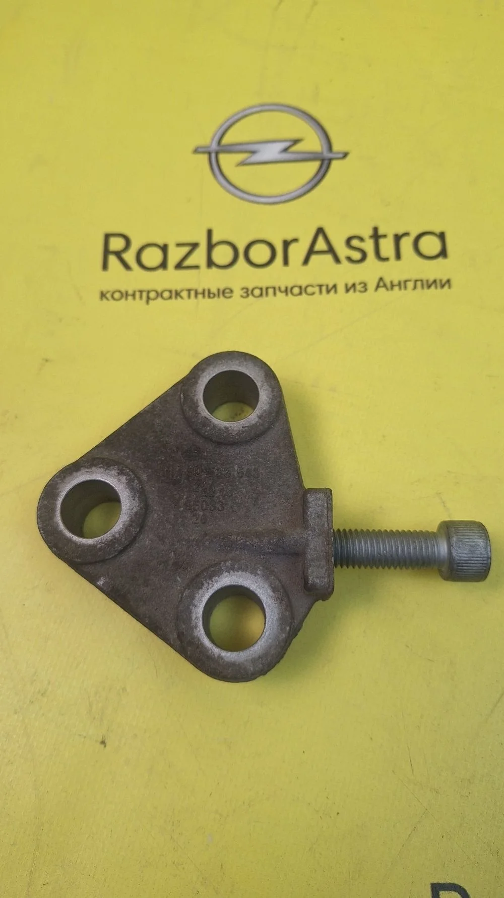 Кронштейн двигателя Opel Astra H (2004—2007)