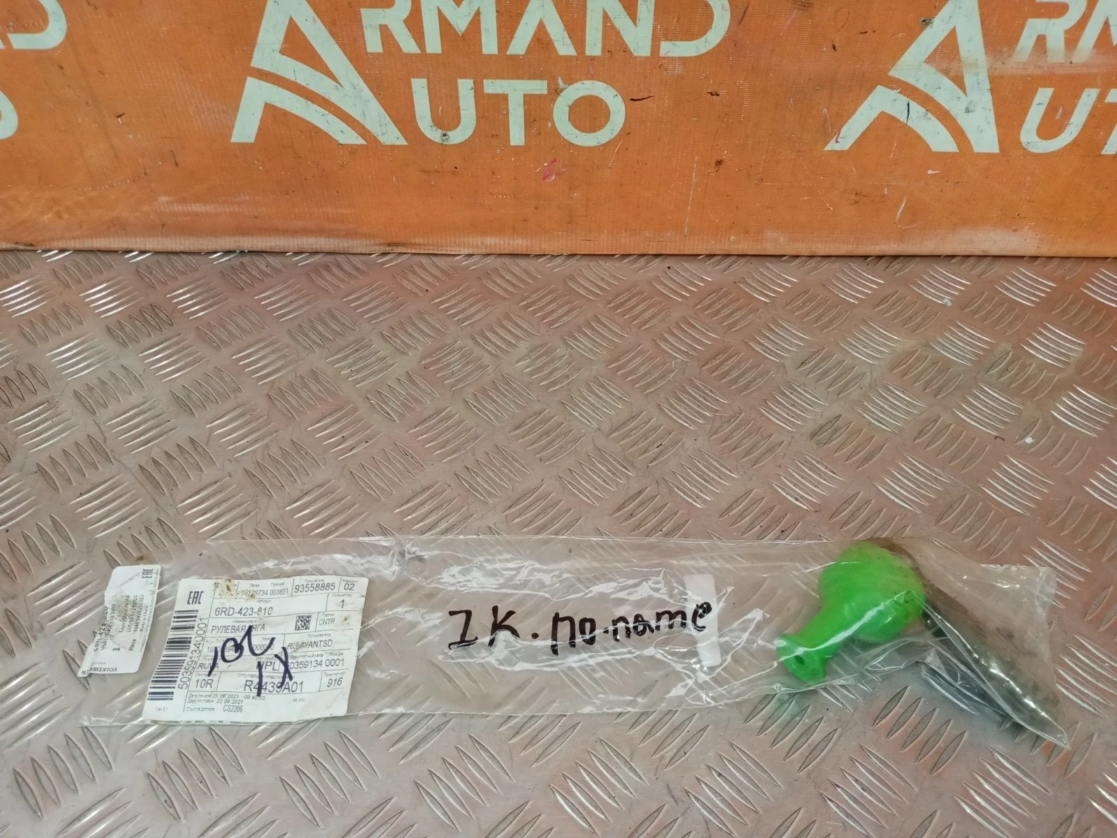 Рулевая тяга Volkswagen Polo 2009-2020 5