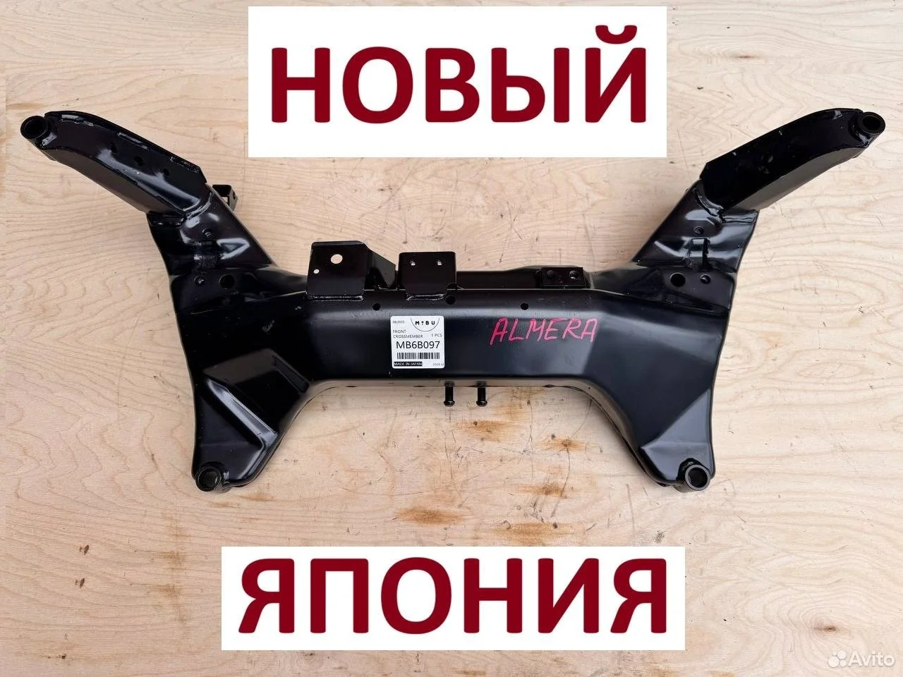 Подрамник передняя балка nissan almera classic