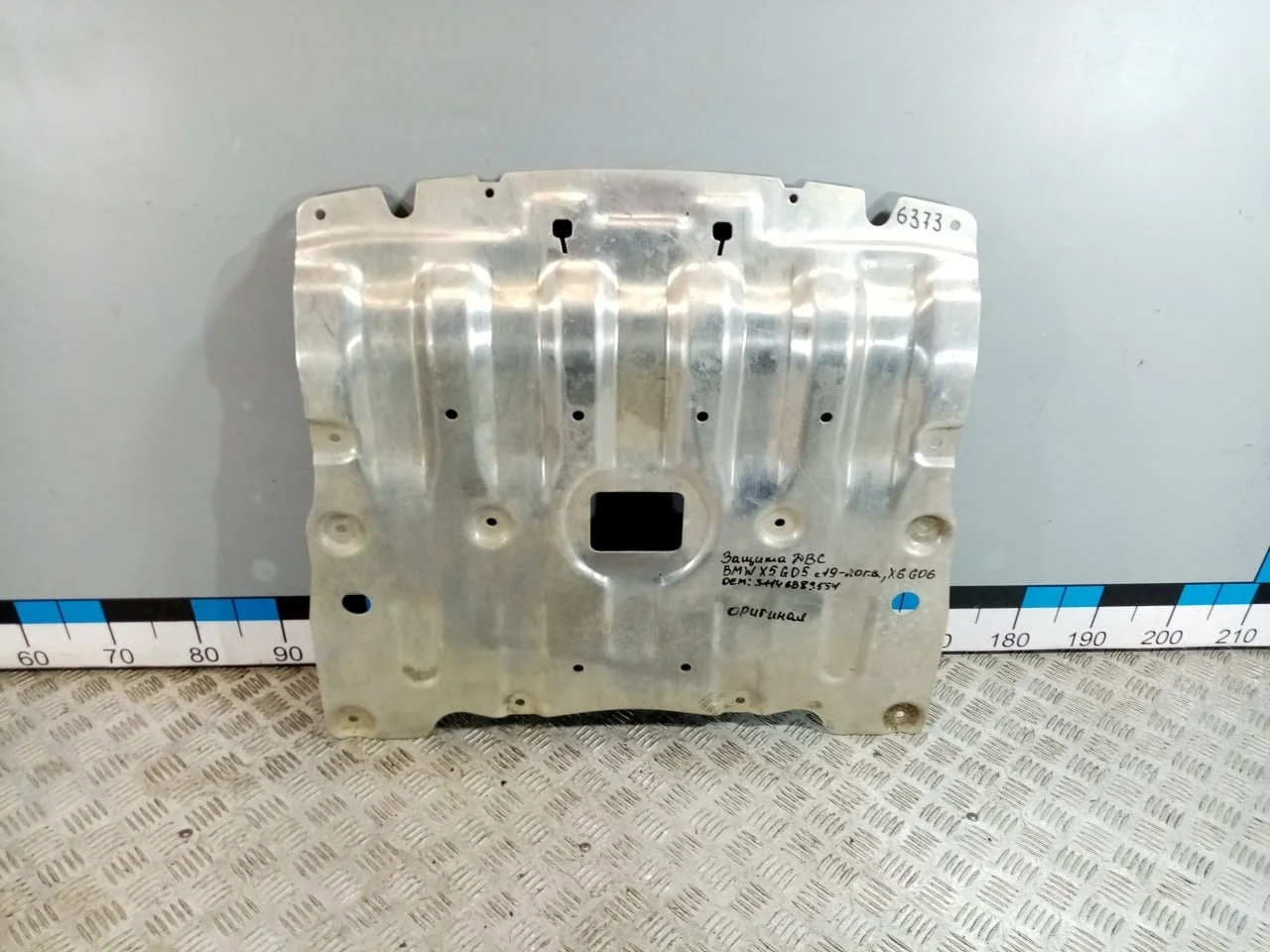 [Б/У] Защита картера BMW G05 G06 G07 [Код: 00649105 ]