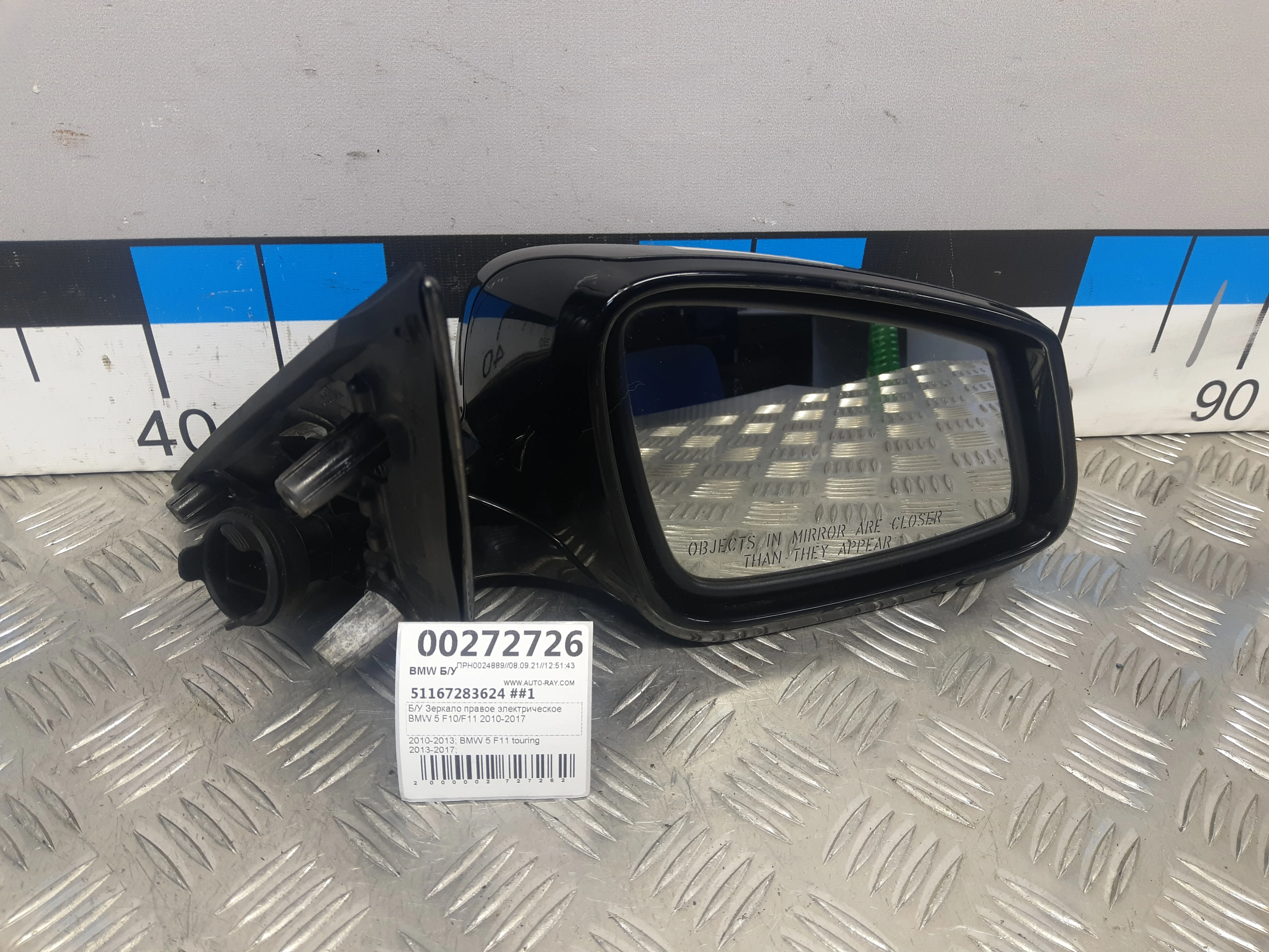 [Б/У] Зеркало правое электрическое BMW 5 F10/F11 2010-2017 [Код: 00297374 ]