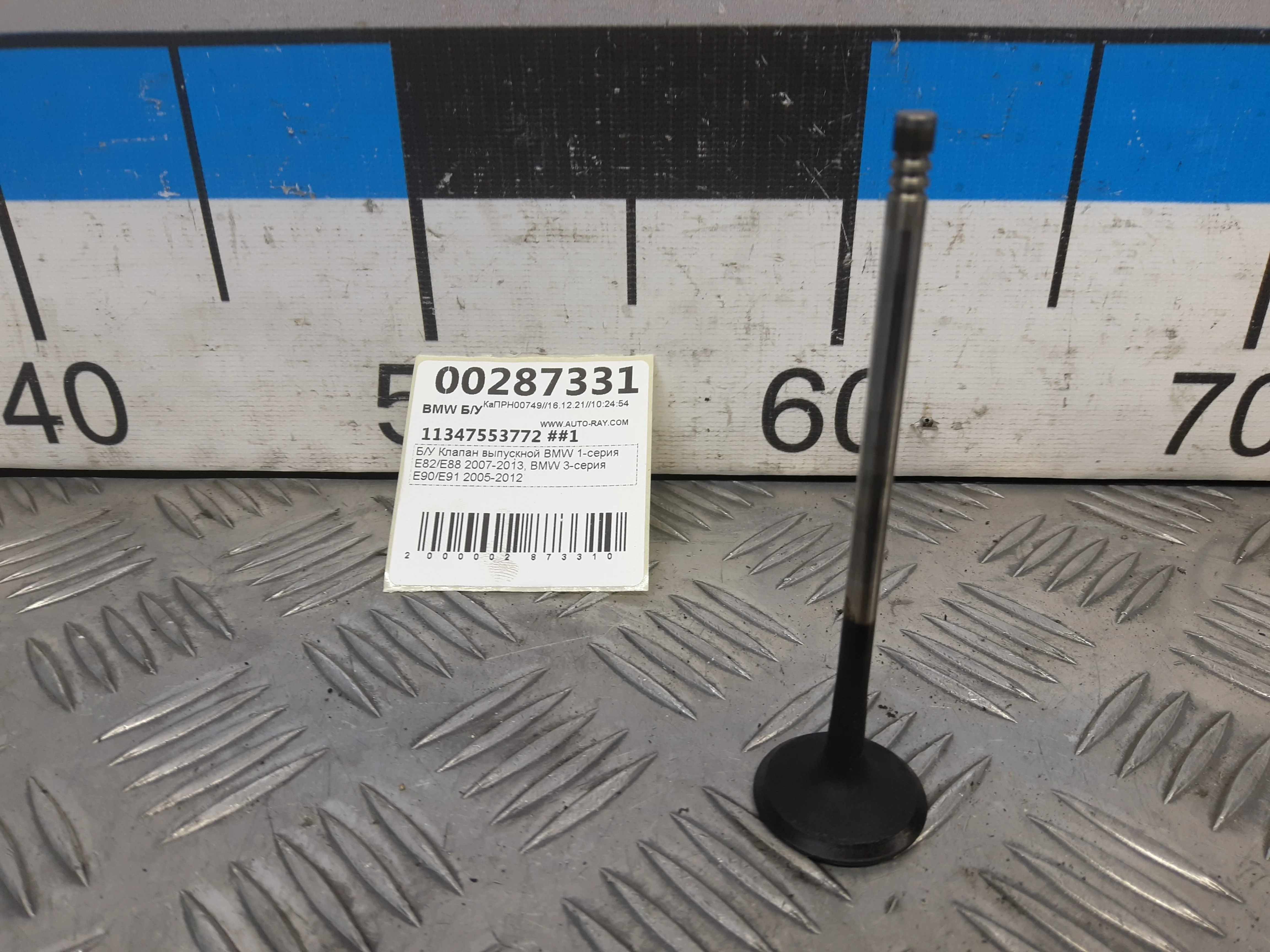 [Б/У] Клапан выпускной BMW [Код: 00298712 ]
