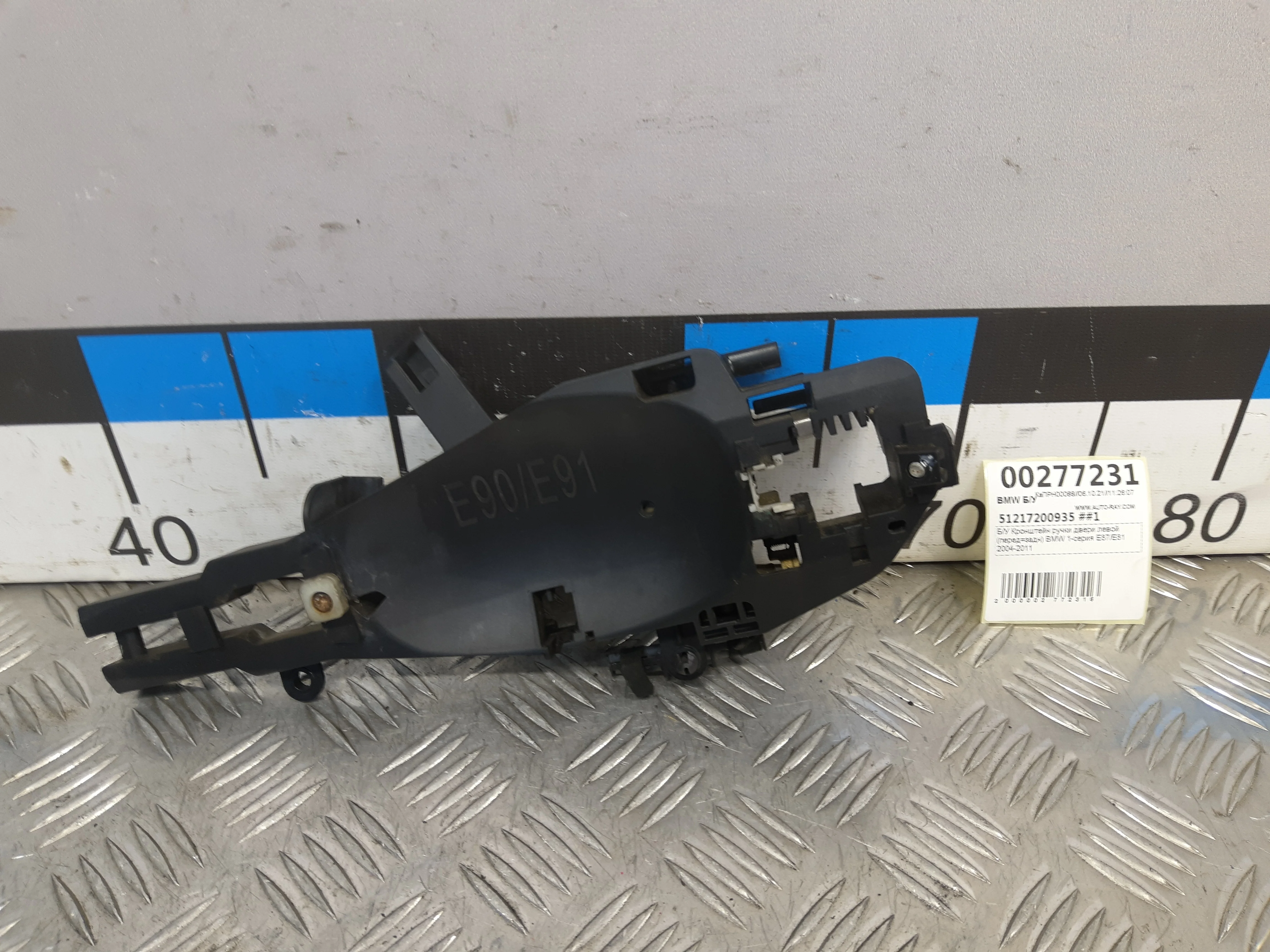 [Б/У] Кронштейн ручки двери левой перед=задн [Код: 00304354 ]