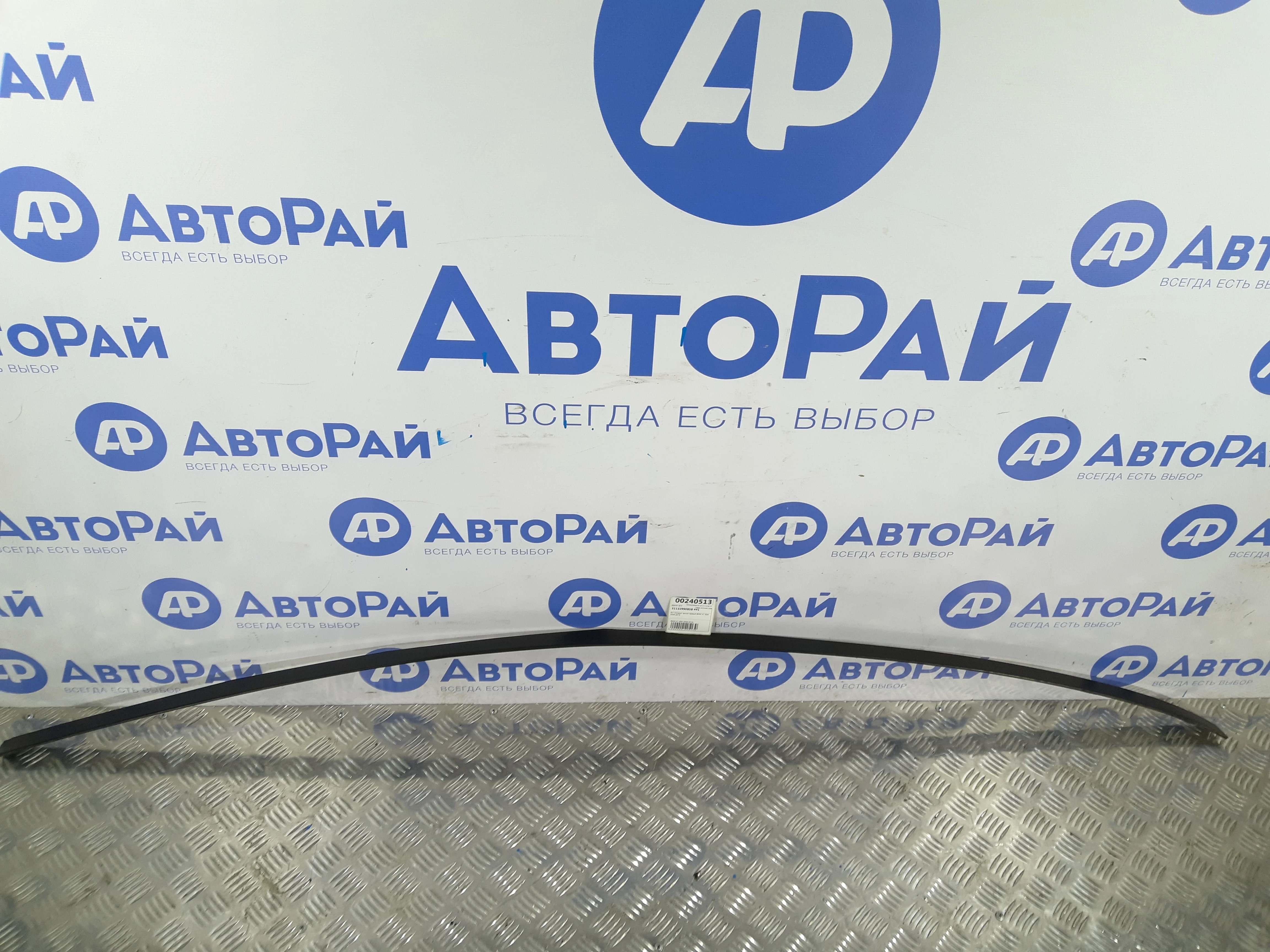 [Б/У] Молдинг крыши правый BMW X1 E84 2009-2015 [Код: 00342891 ]