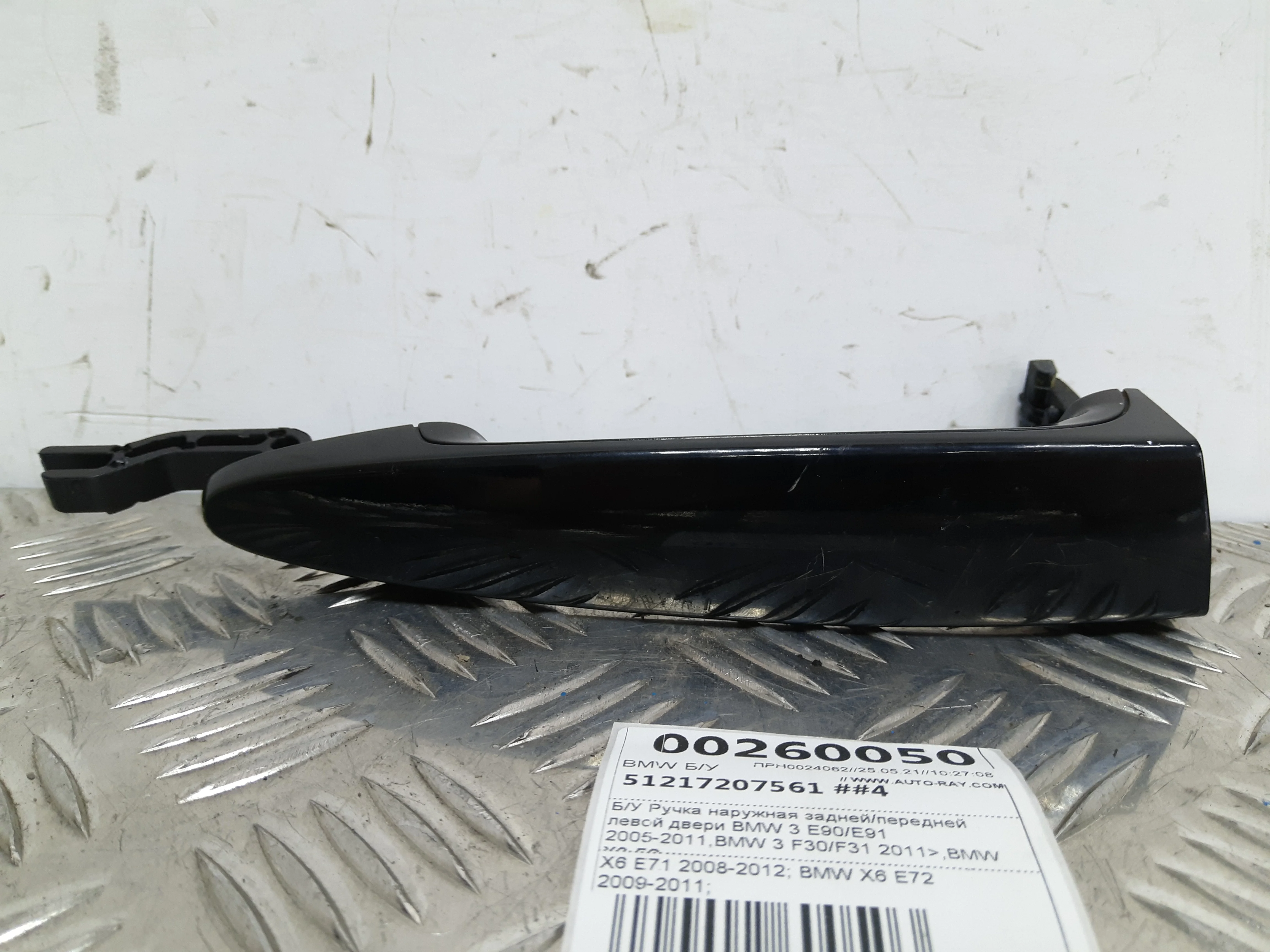 [Б/У] Ручка двери наружная левая bmw [Код: 00330447 ]