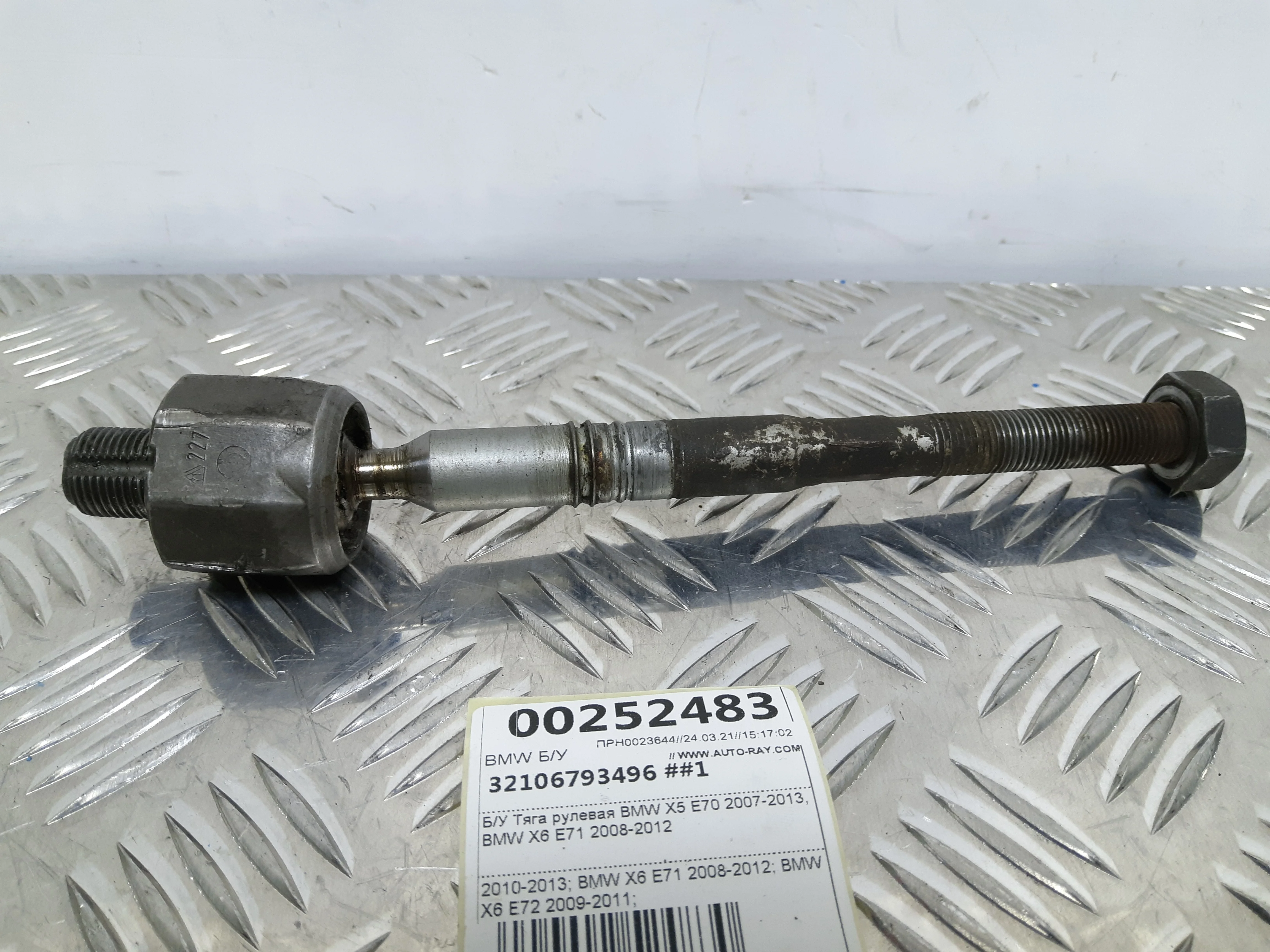 [Б/У] Тяга рулевая BMW X5 E70 2007-2013, BMW X6 E71 2008-2012 [Код: 00337385 ]