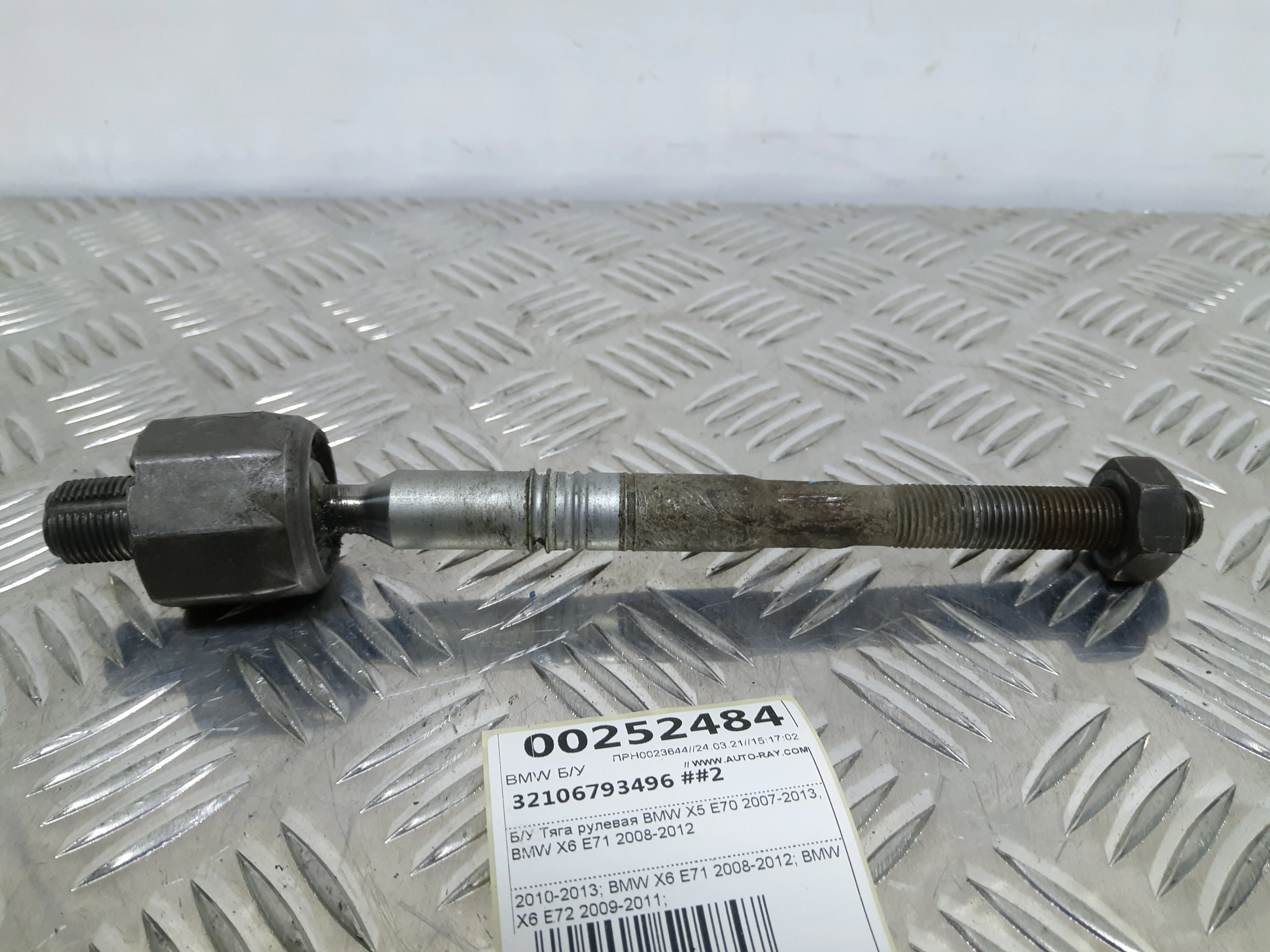 [Б/У] Тяга рулевая BMW X5 E70 2007-2013, BMW X6 E71 2008-2012 [Код: 00337386 ]