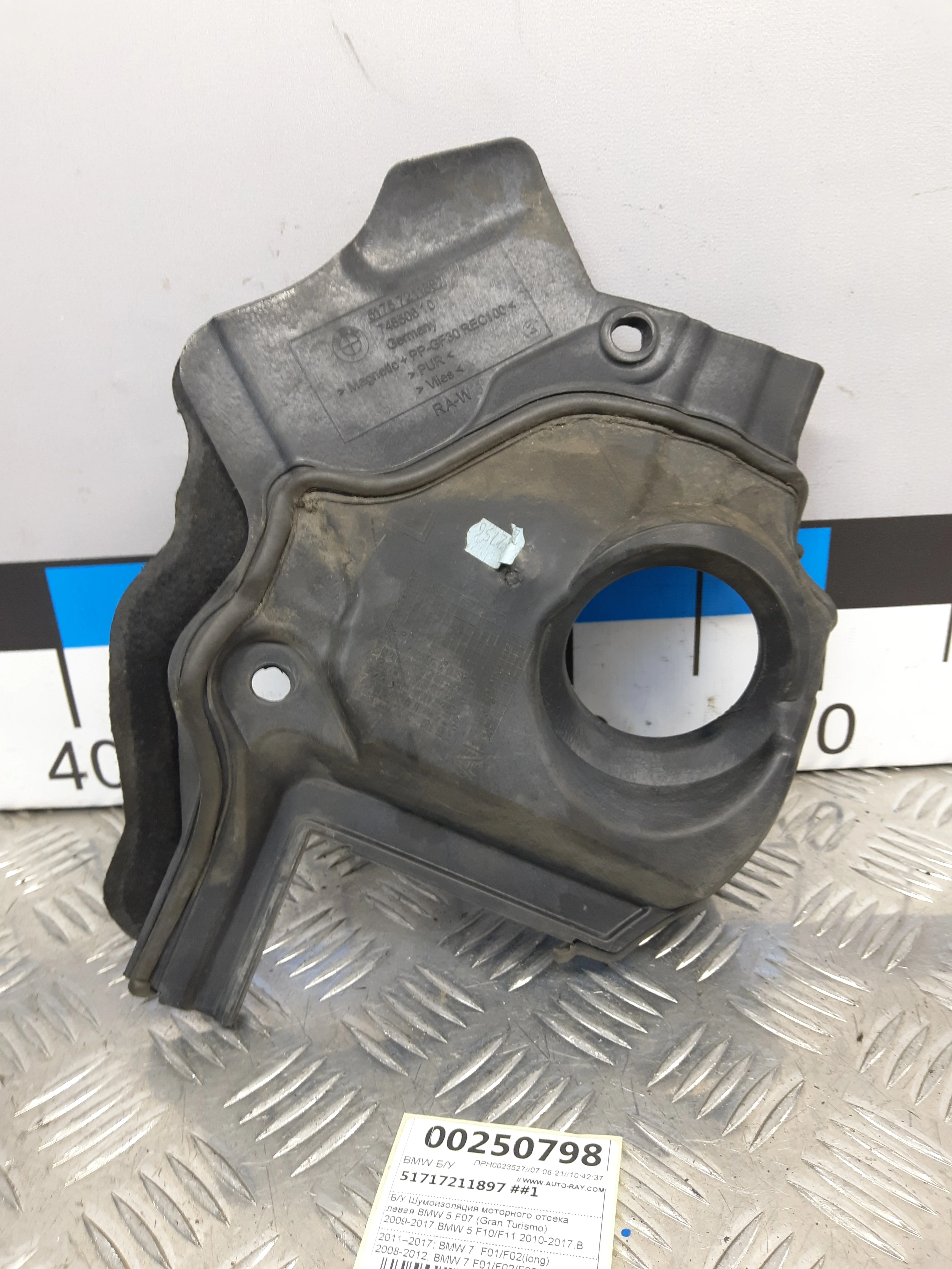 [Б/У] Шумоизоляция моторного отсека левая BMW - Gran Turismo [Код: 00306634 ]