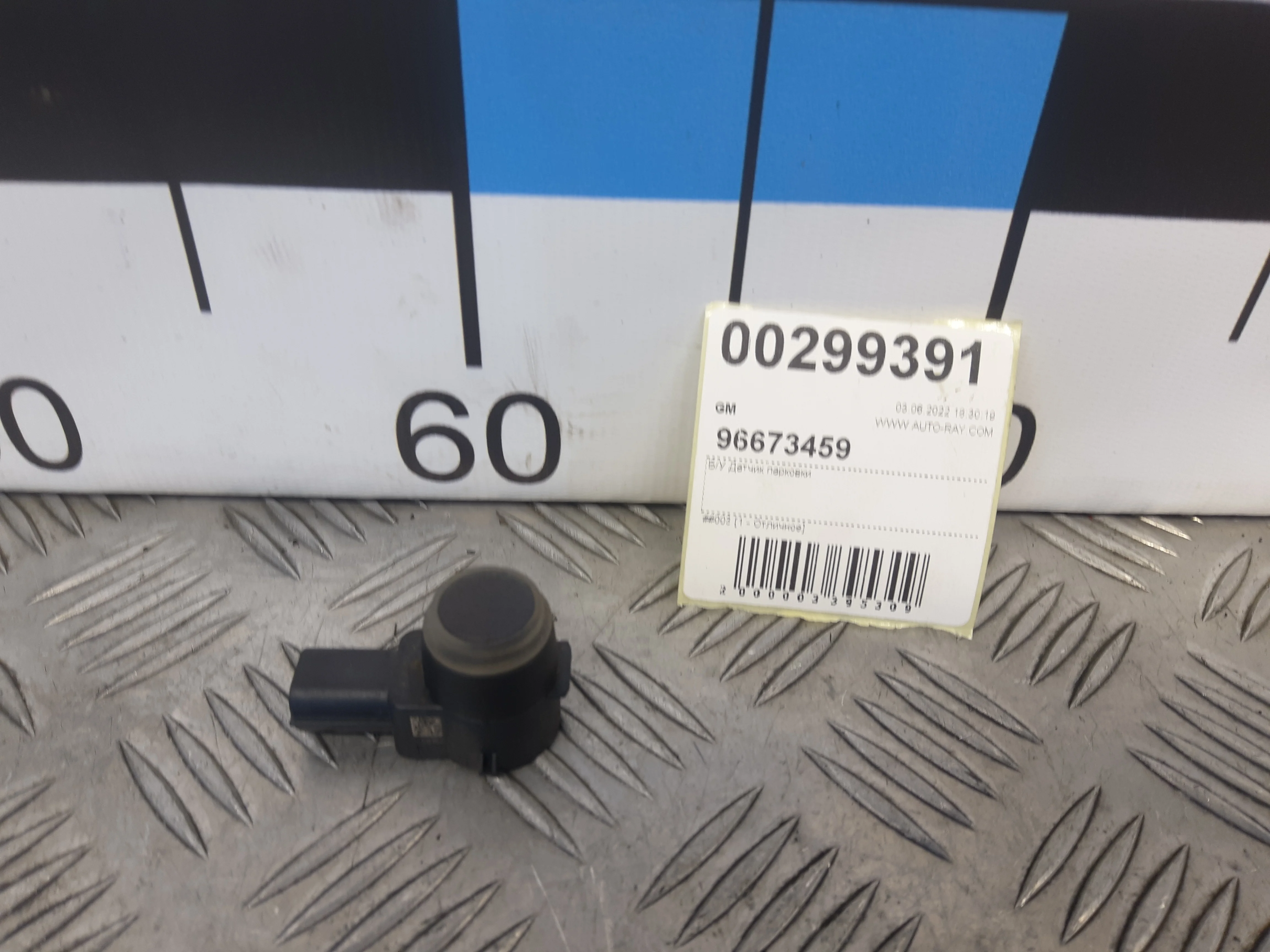 [Б/У] Датчик парковки Opel Antara - Отличное состояние. [Код: 00293979 ]