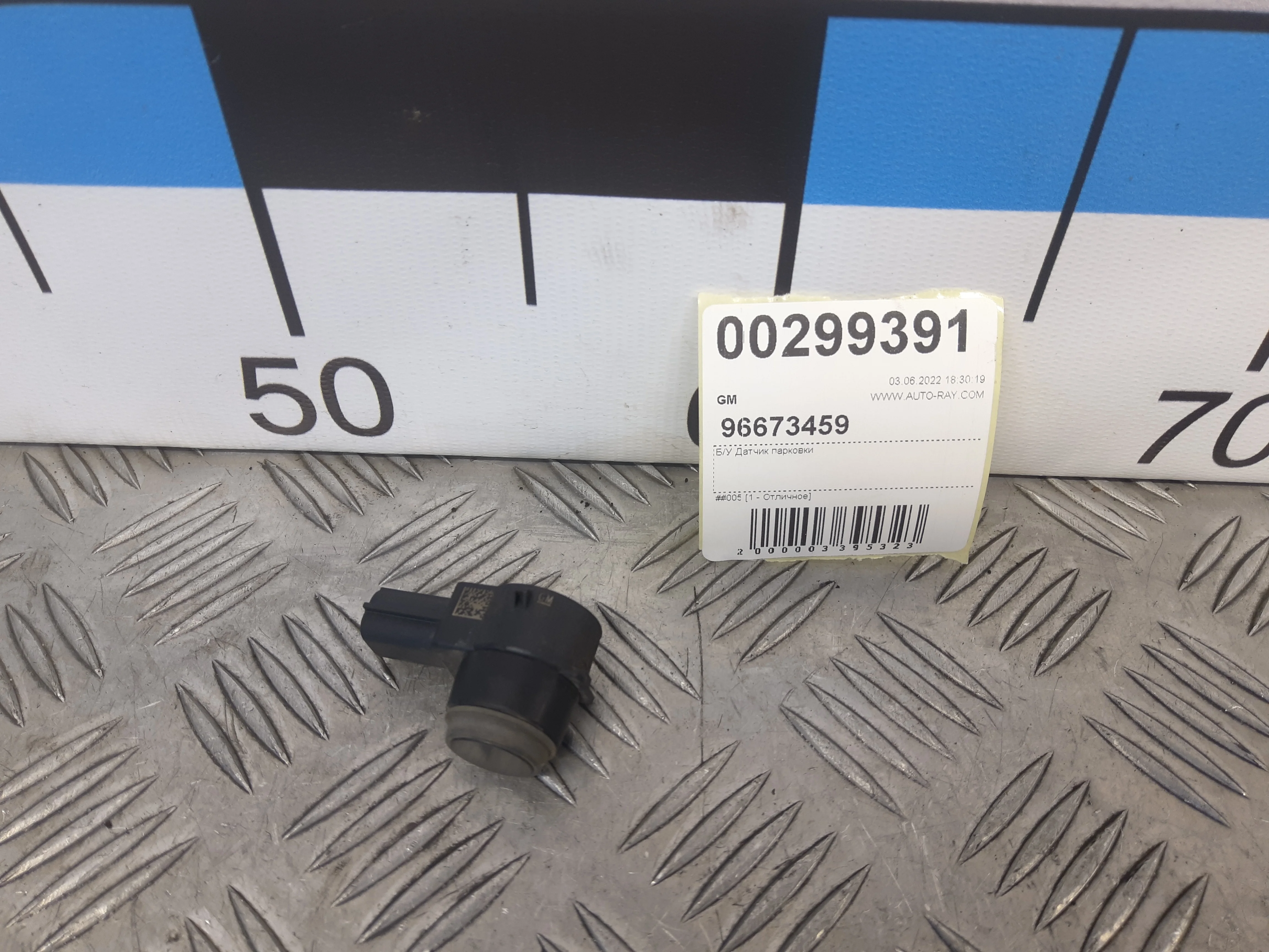 [Б/У] Датчик парковки Opel Antara - Отличное состояние. [Код: 00293981 ]