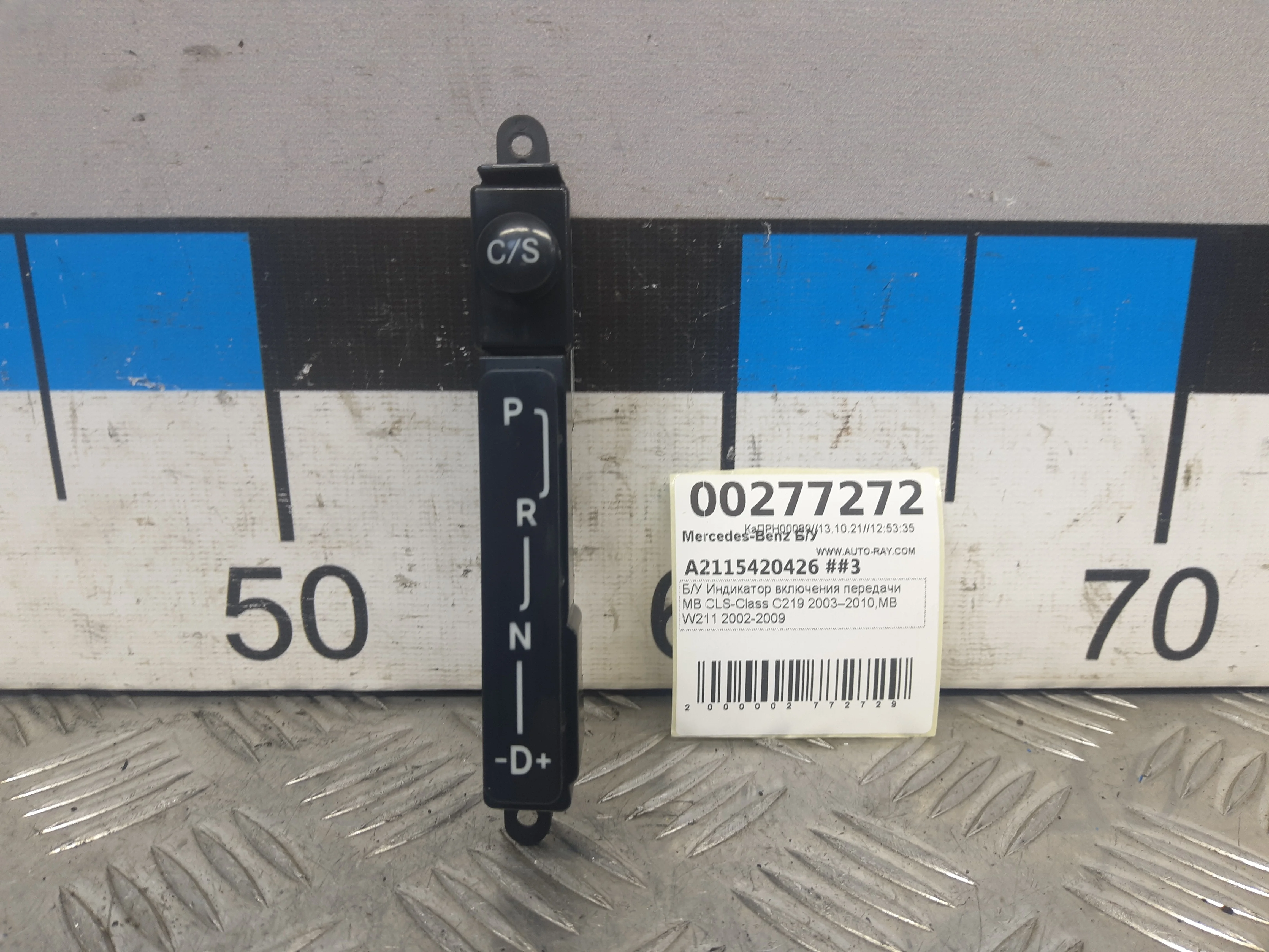 [Б/У] Индикатор переключения передач АКПП [Код: 00347662 ]