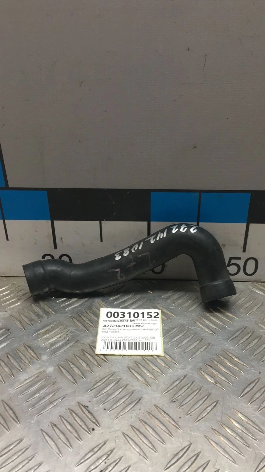 [Б/У] Патрубок воздушного фильтра от возд насоса Mercedes [Код: 00307290 ]