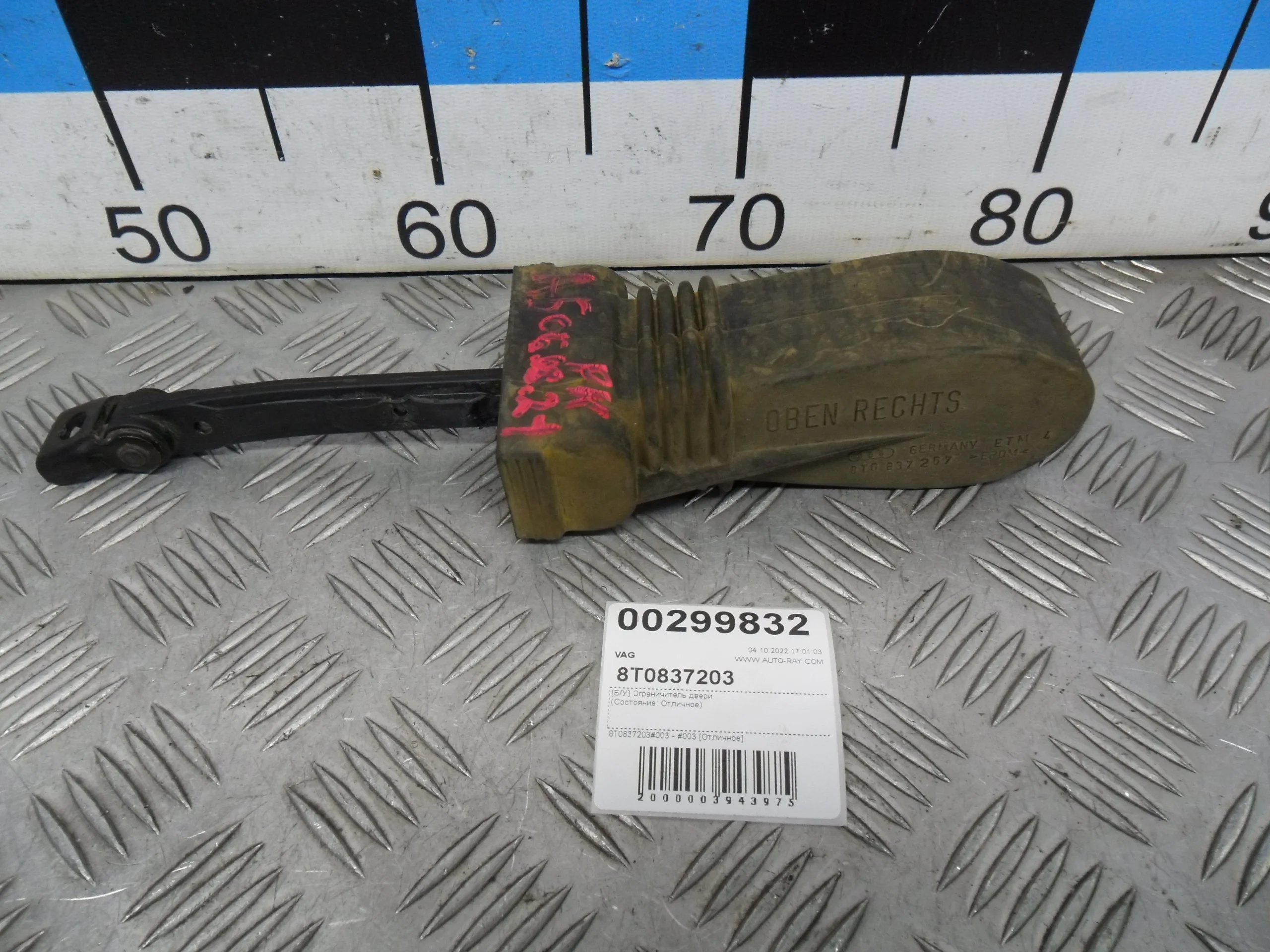 [Б/У] Ограничитель двери Audi A5 [Код: 00362783 ]