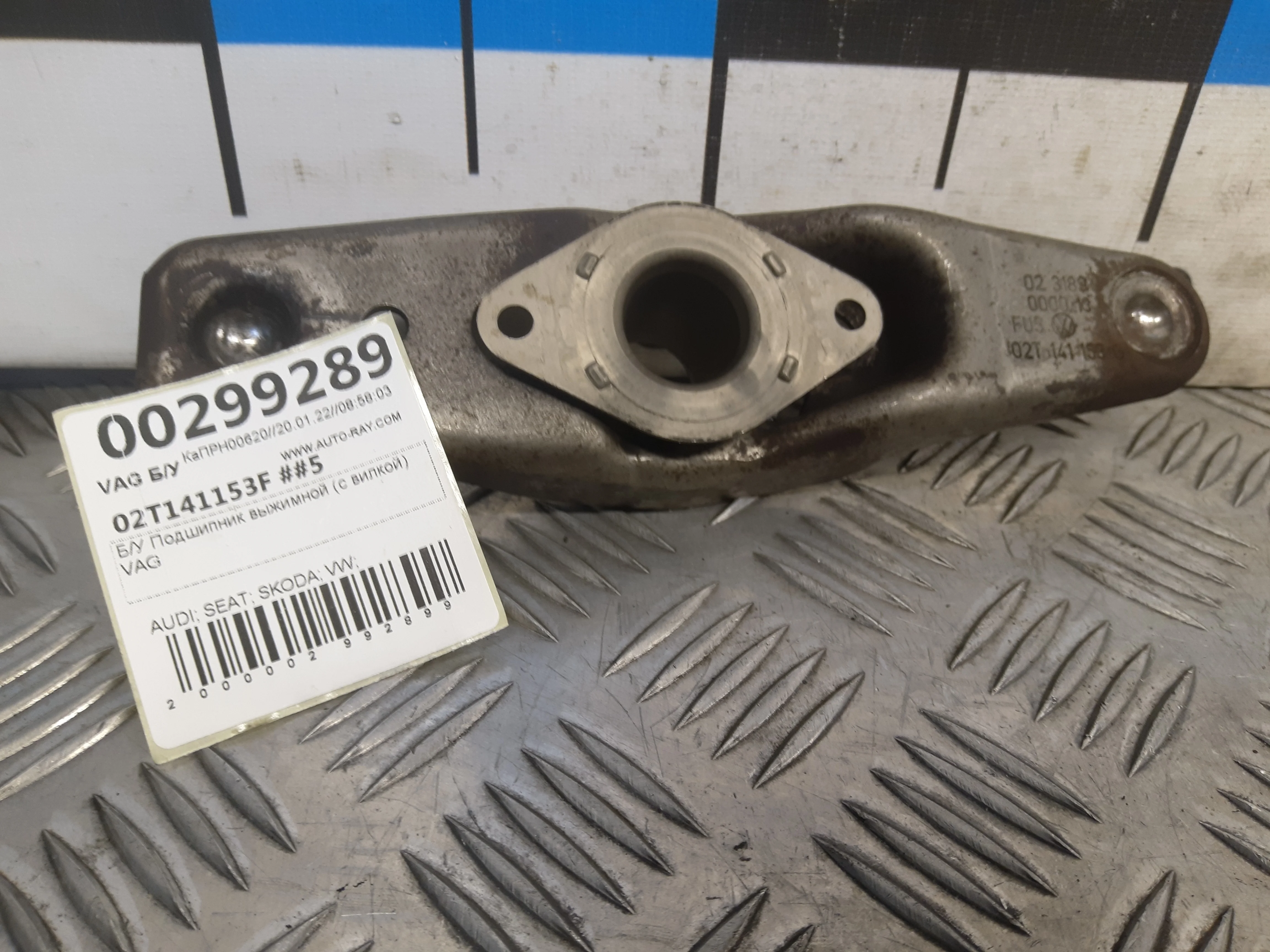 [Б/У] Подшипник выжимной - с вилкой [Код: 00290476 ]