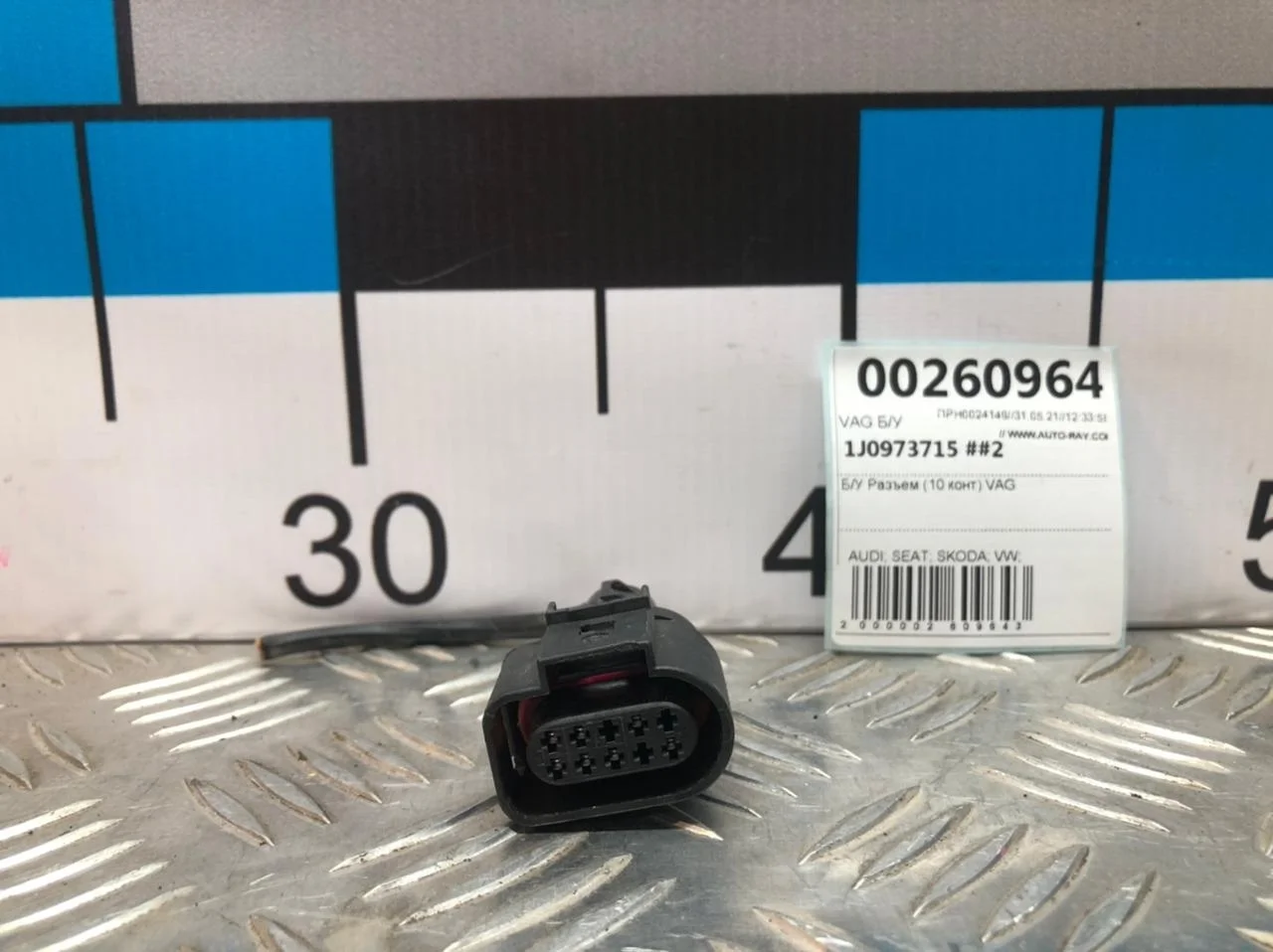 [Б/У] Разъем 10 конт VAG [Код: 00348659 ]