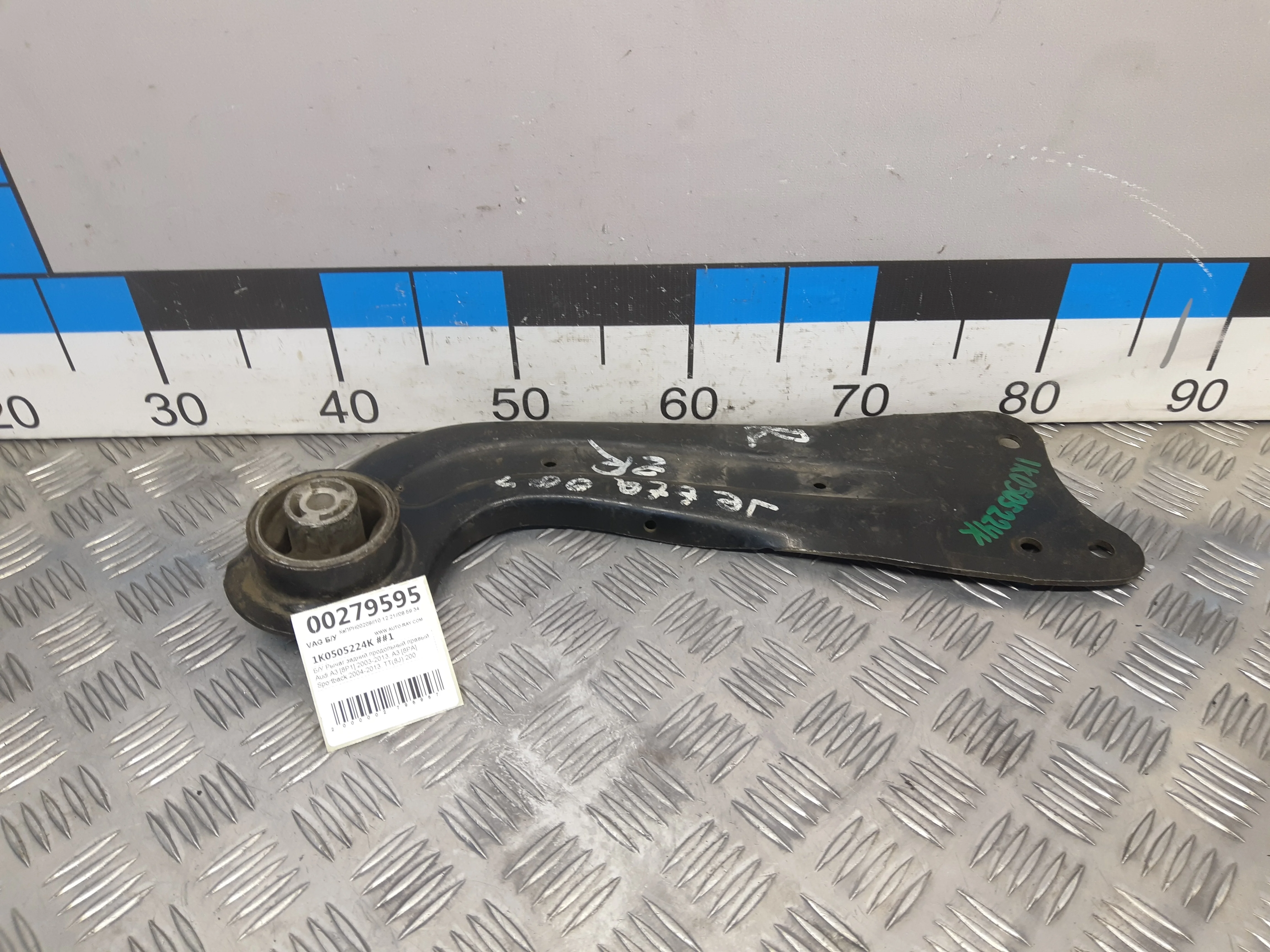 [Б/У] Рычаг задней подвески продольный правый [Код: 00336461 ]