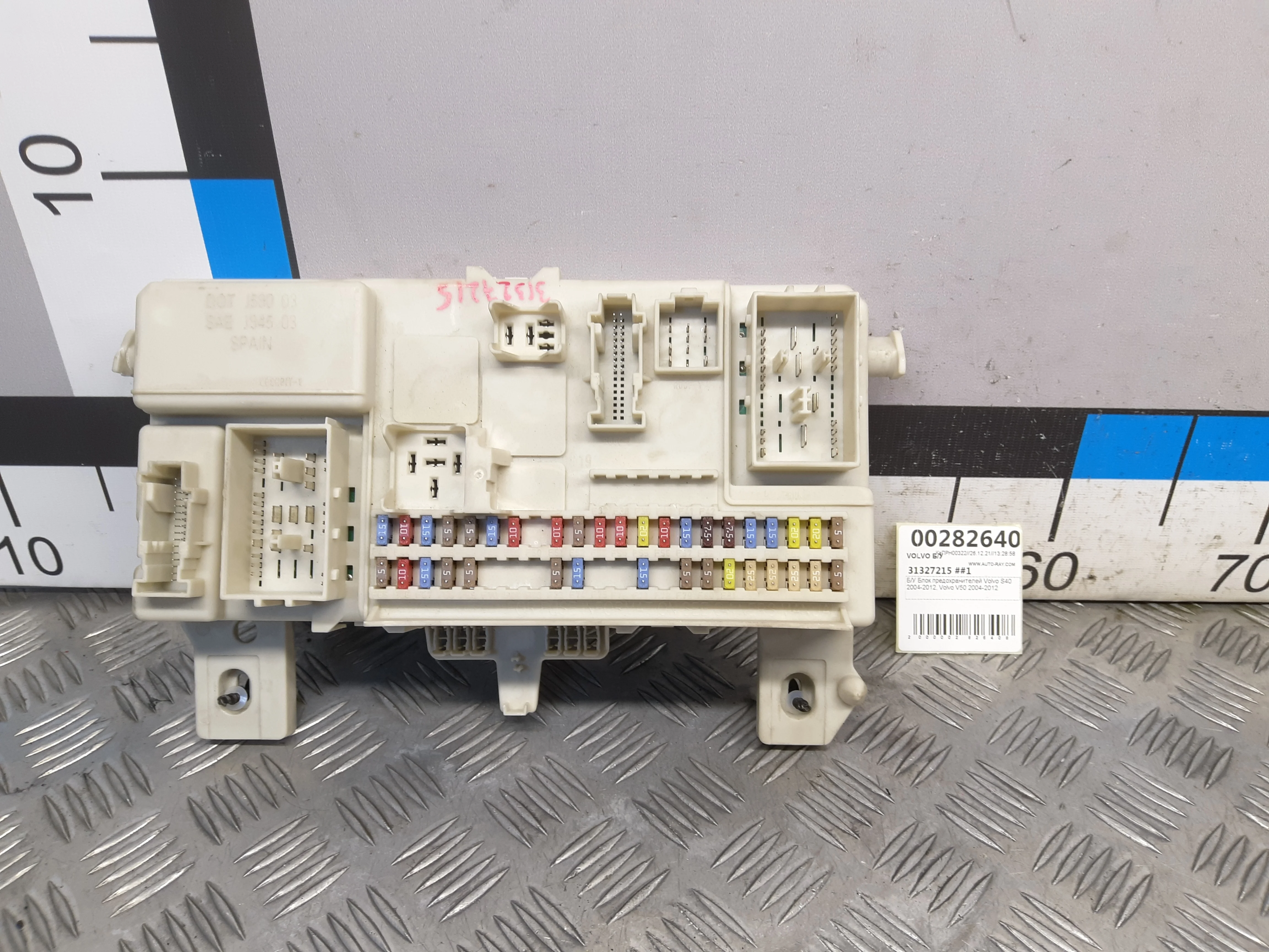 [Б/У] Блок предохранителей Volvo S40 2004-2012, Volvo V50 2004-2012 [Код: 00296148 ]