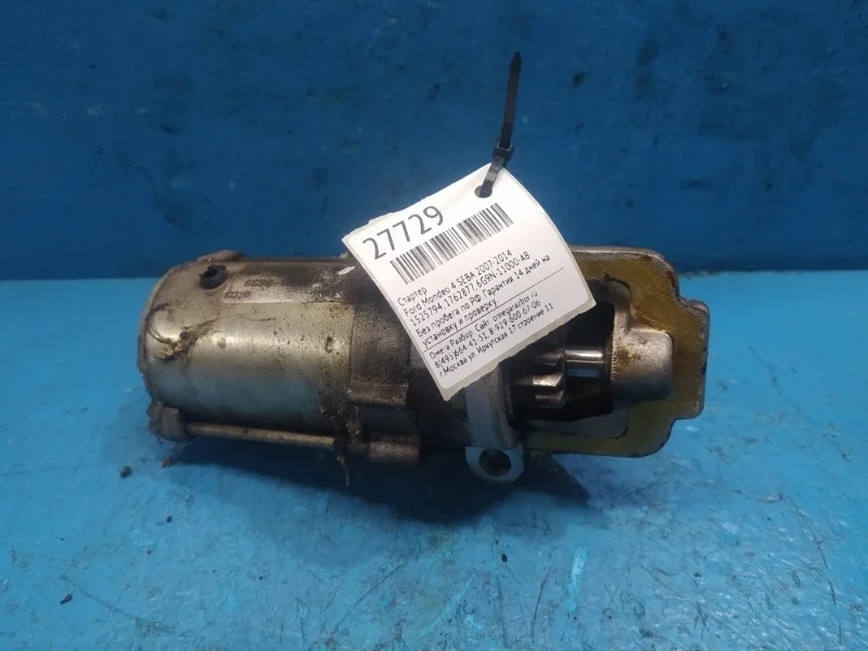 Стартер Ford Mondeo 4 2007-2014