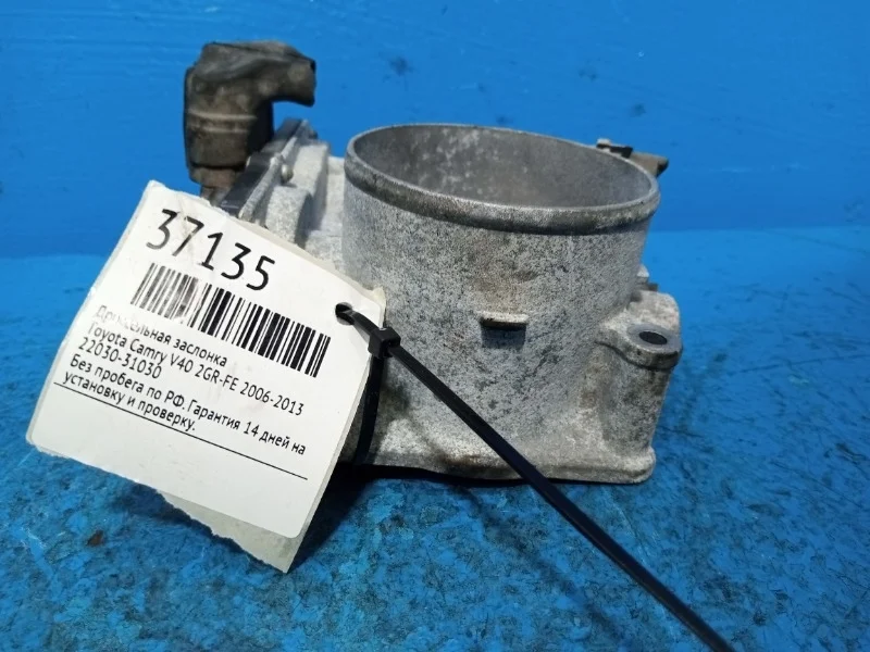 Дроссельная заслонка Toyota Camry XV40 2006-2013