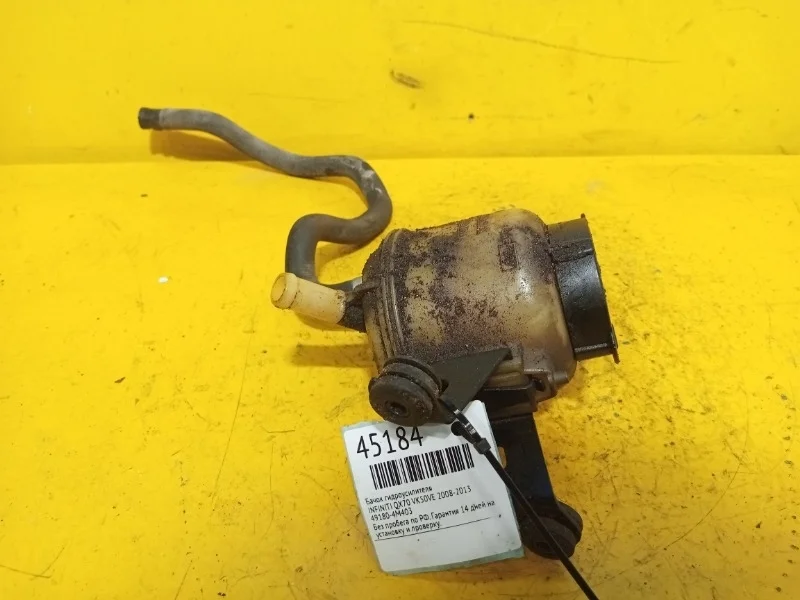 Бачок гидроусилителя Infiniti QX70, FX 2008-2013