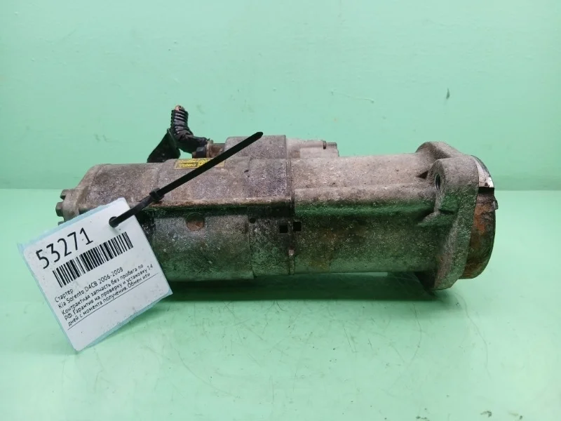 Стартер Kia Sorento 2006-2008