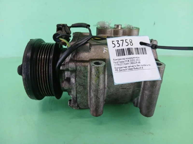 Компрессор кондиционера Ford Fiesta, Fusion 2002-2012