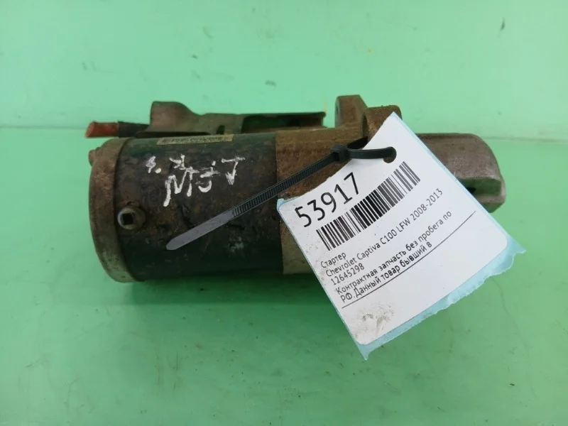 Стартер Chevrolet Captiva 2008-2013