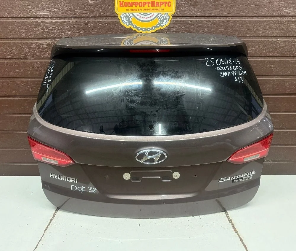 Крышка (дверь) багажника Hyundai Santa Fe III (2012—2016)